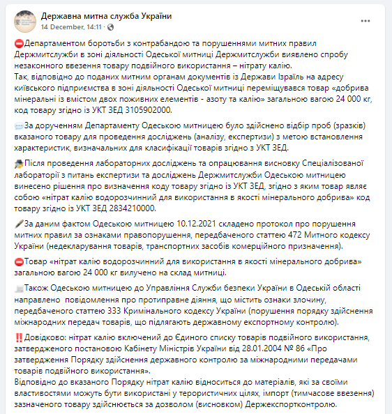 В Украину пытались ввезти удобрения, которые можно использовать при теракте