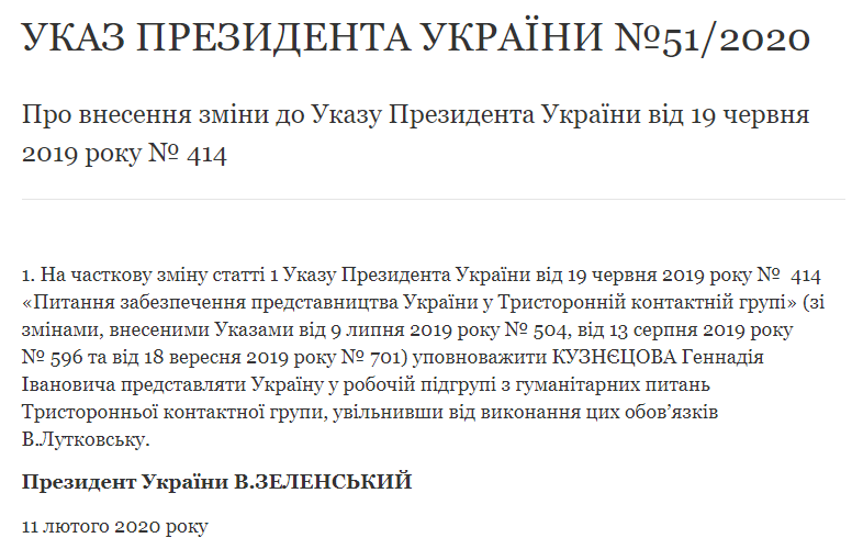 скриншот опубликованного Указа президента