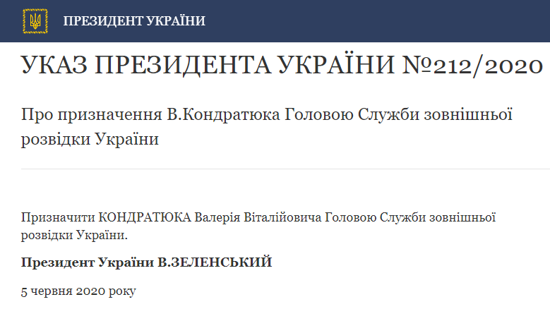 скриншот указа о назначении Кондратюка