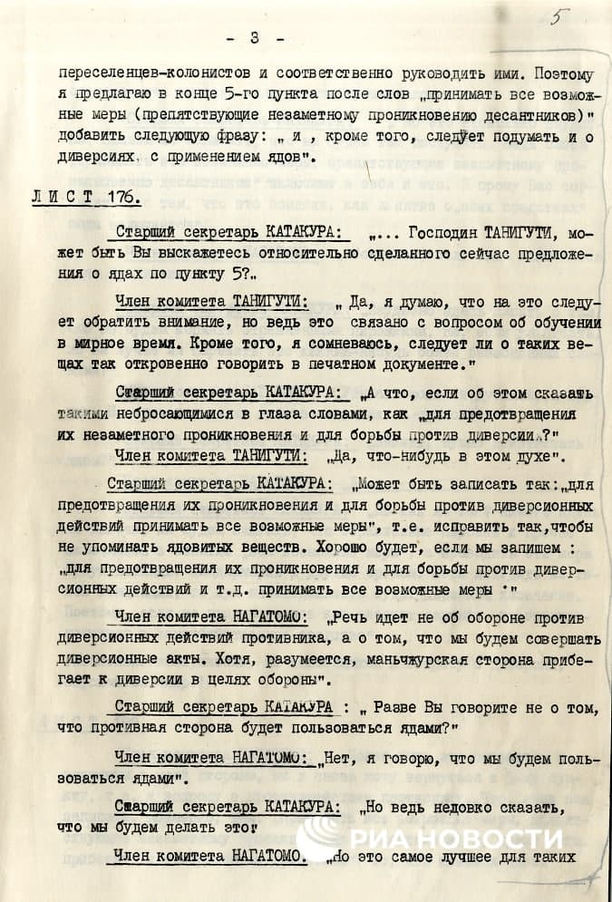 ФСБ рассекретила документы о том, как Япония собиралась убивать советских солдат ядами