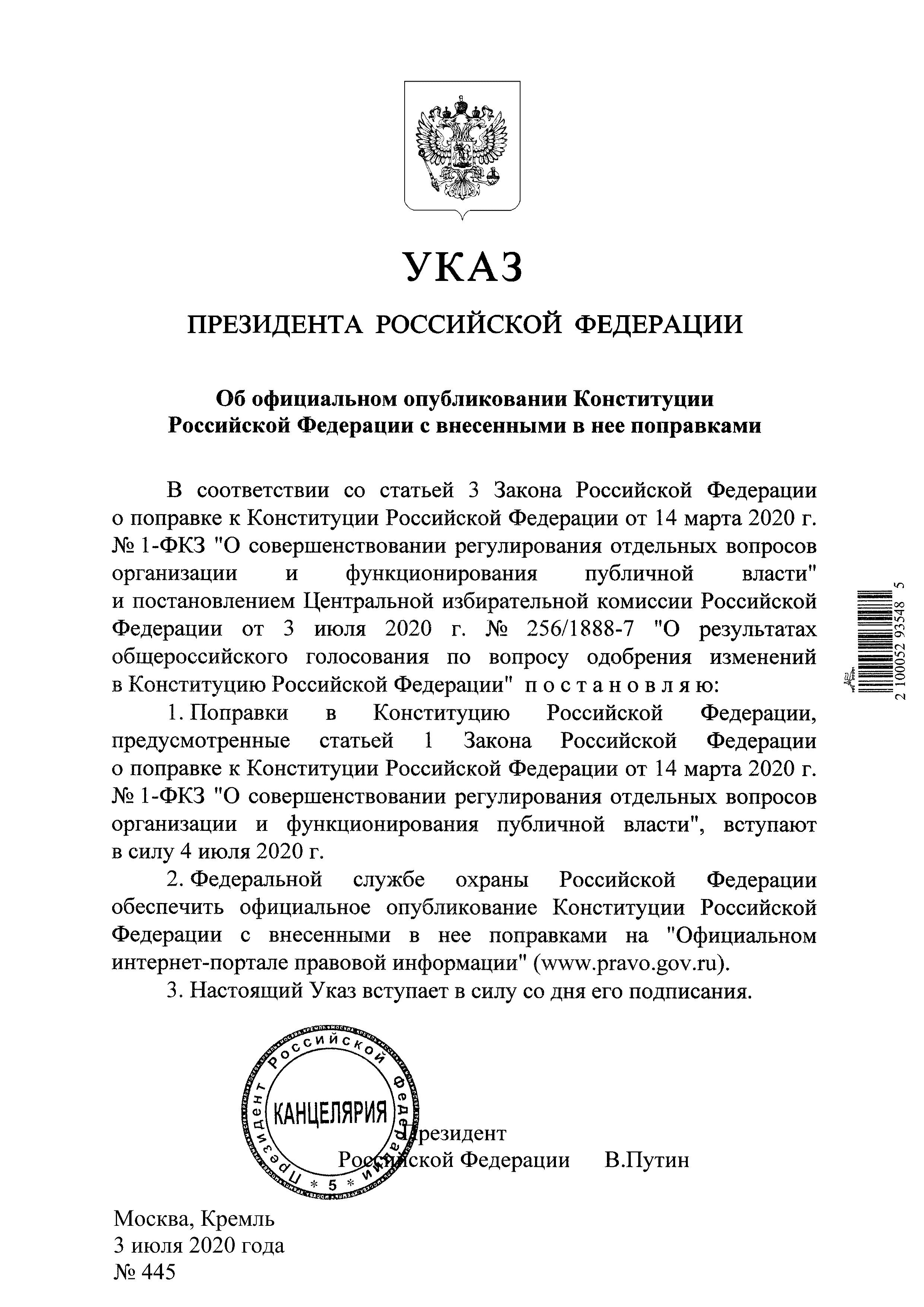 Указ Путина о поправках в конституцию. Фото: publication.pravo.gov.ru