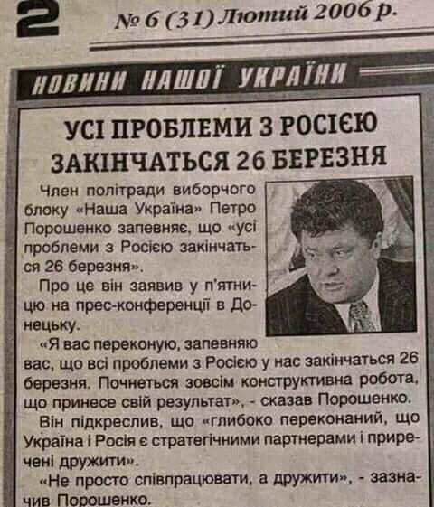 Порошенко заявлял, что Украина обречена дружить с Россией