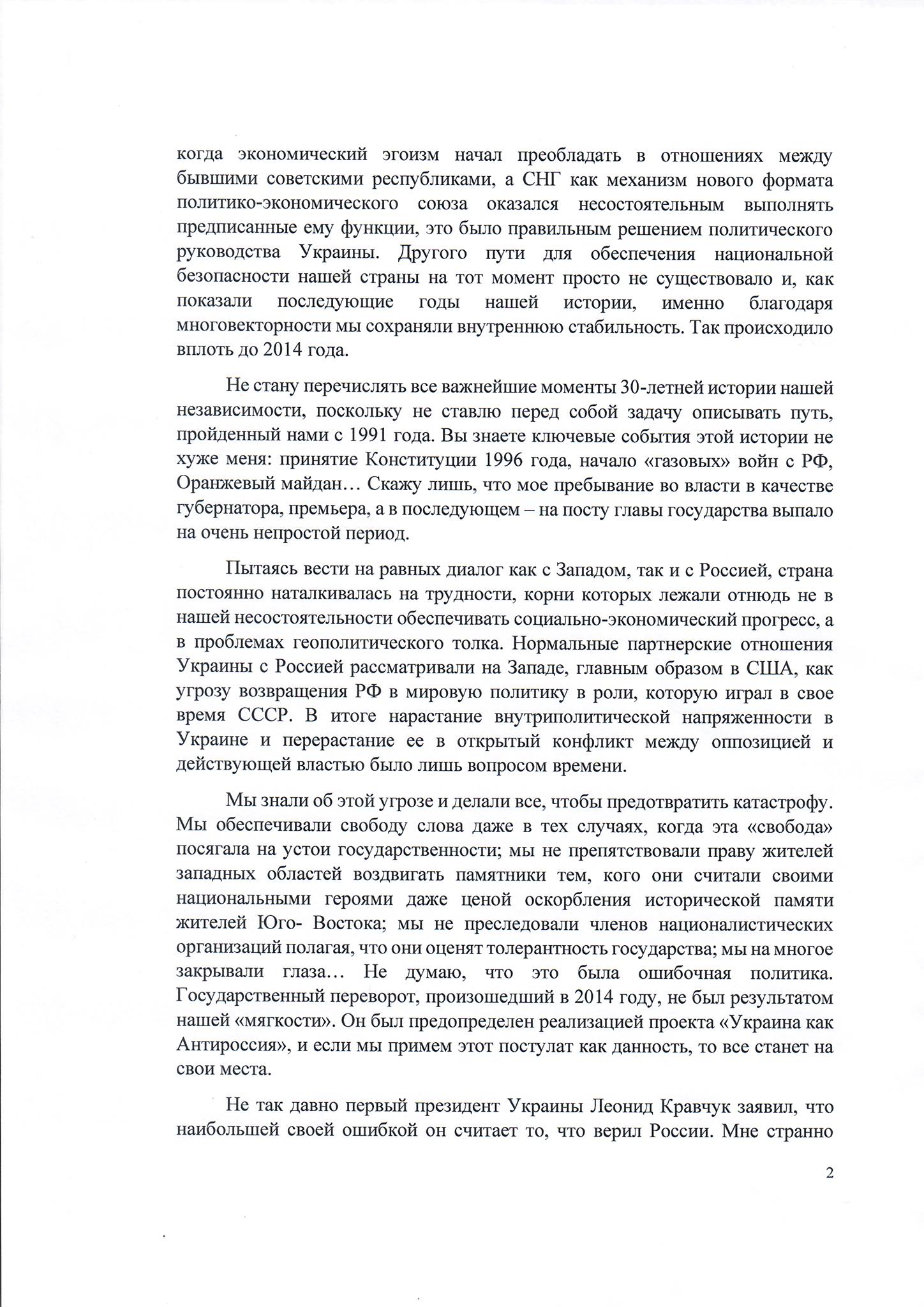 Виктор Янукович обратился к украинцам накануне Дня независимости. Скриншот сообщения в фейсбуке