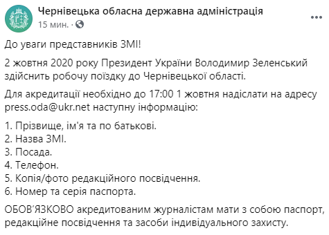 Черновицкая область ожидает прибытие президента. Скриншот facebook/cvODA