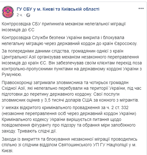 Контрразведка СБУ разоблачила незаконную миграцию. Скриншот: Facebook/ ГУ СБУ в г. Киеве и Киевской области