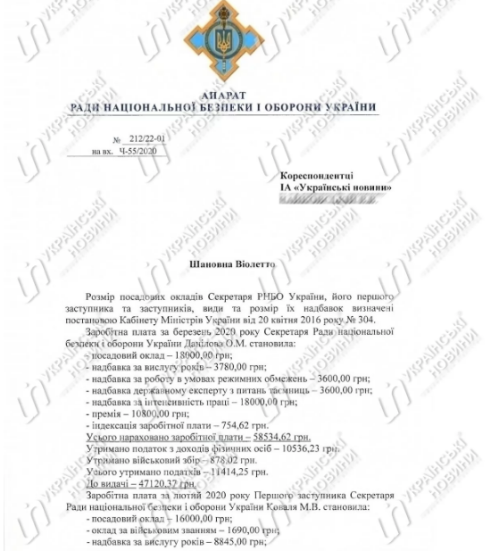 Ответ на запрос о зарплате секретаря СНБО. Скриншот: "Украинские новости"
