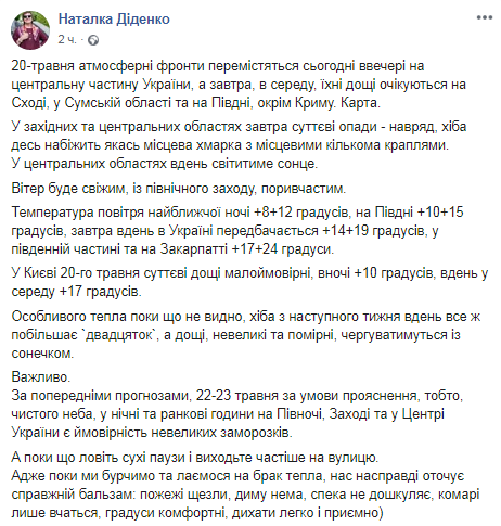 Прогноз погоды в Украине на 20 мая. Скриншот: Facebook/ Наталка Діденко