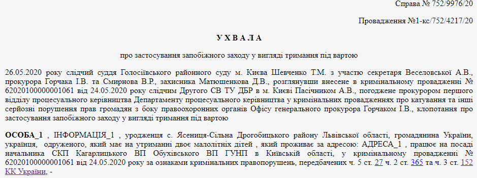 Решение суда по мере пресечения полицейским в Кагарлыке. Скриншот: reyestr.court.gov.ua