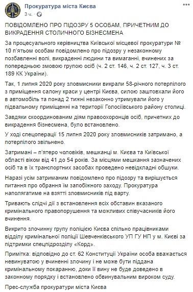 Похитителям бизнесмена сообщили о подозрении. Скриншот: Фейсбук-страница прокуратуры Киева