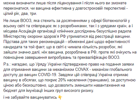 Комментарий Ляшко о вакцине от коронавируса. Скриншот - Facebook