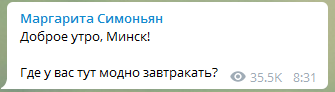 Симоньян приехала в Минск. Скриншот Телеграм-канала журналистки
