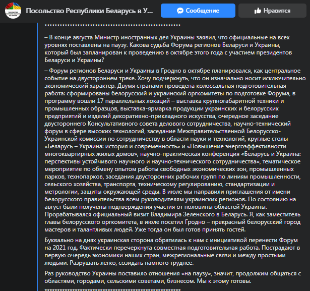 Зеленский отменил визит в Беларусь. Скриншот фейсбук-страницы посольства Беларуси