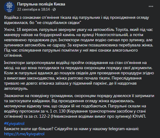 В Киеве женщина пыталась подкупить патрульных ужином с мясом и вином. Скриншот фейсбук-страницы патрульной полиции Киева