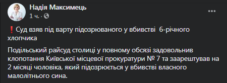 Суд в Киеве арестовал мужчину, который сжег сына. Скриншот фейсбук-сообщения Надежды Максимец