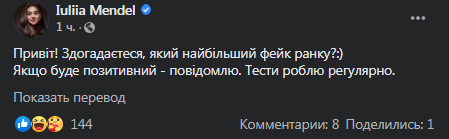 Мендель заявила, что у нее не было коронавируса. Скриншот фейсбук-поста