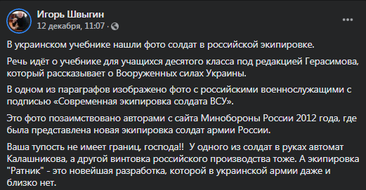 В украинском учебнике нашли фото российских солдат. Скриншот из фейсбука