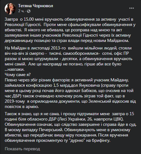 Черновол готовят обвинение в убийстве. Скриншот фейсбук-страницы экс-нардепа