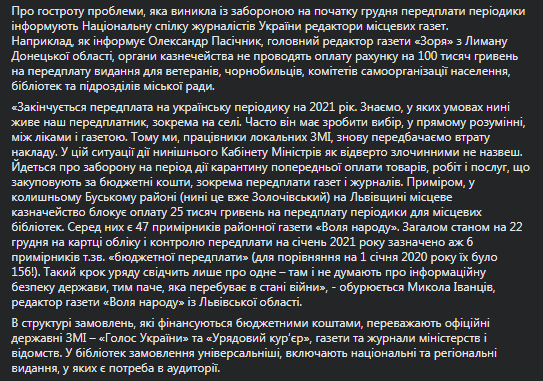 Правительство сняло запрет на подписку газет для библиотек. Скриншот фейсбук-страницы Томиленко