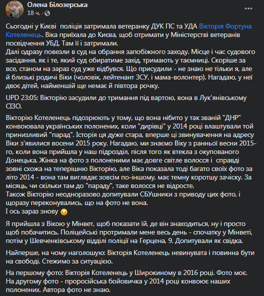 Ветераншу АТО задержали в Киеве. Скриншот фейсбук-страницы Елены Белозеровой
