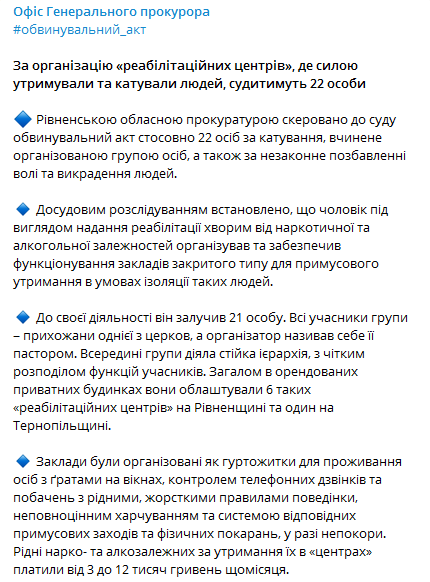 Правоохранители разоблачили нелегальные ребцентры. Скриншот телеграм-канала Офиса генпрокурора