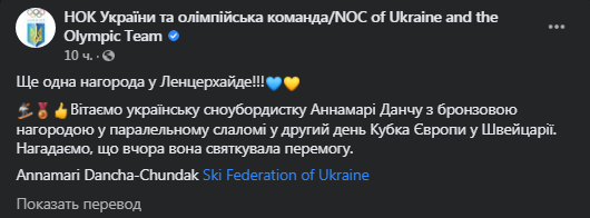 Аннамари Данча получила бронзовую медаль на Куке Европы. Скриншот фейсбук-станицы