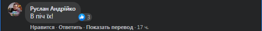 Руслан Андрийко призвал сжигать ЛГБТ-подростков. Скриншот фейсбука