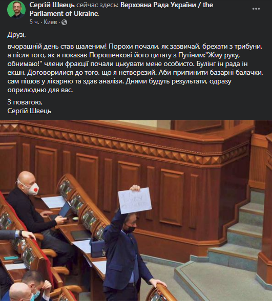 Швец сдал анализы, чтобы доказать, что он был трезв. Скриншот фейсбук-сообщения