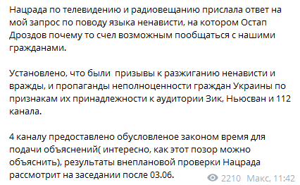 Нацсовет провел проверку 4 канала. Скриншот телеграм-сообщения Бужанского