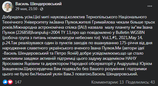 В честь Ивана Пулюя назвали планету