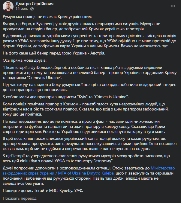 Украинских болельщиков не пускали на футбол из-за флага с картой Крыма. Скриншот фейсбук-сообщения