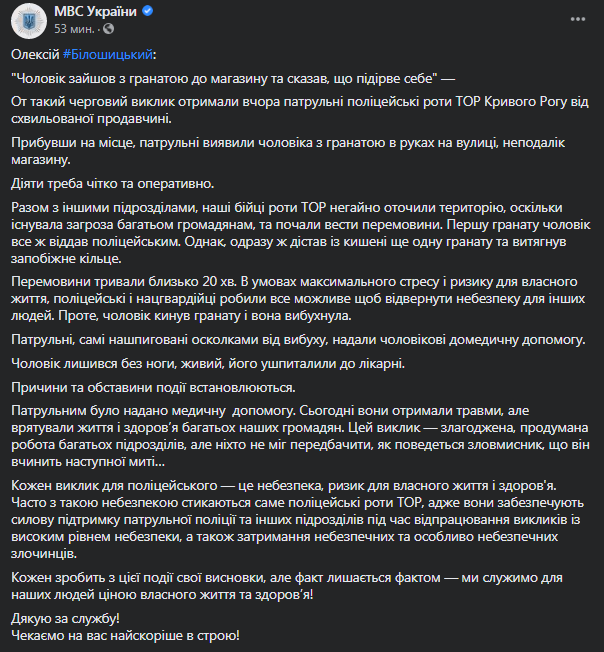 В Кривом Роге мужчина подорвал гранату. Сообщение полиции