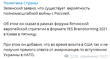 Зеленский заявил, что существует вероятность полномасштабной войны с Россией