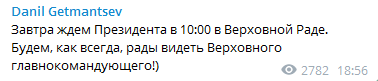 Гетманцев - о заседании Рады 4 ноября. Скриншот сообщения