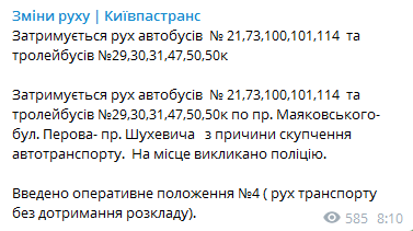 В Киеве из-за пробок задерживается общественный транспорт. Скриншот сообщения Киевпасстранса