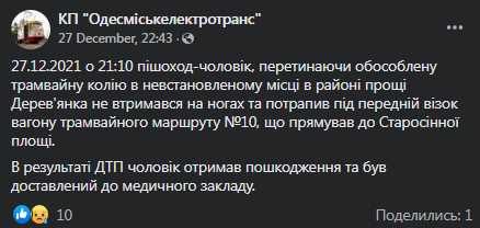 В Одессе парень попал под трамвай и остался без ног