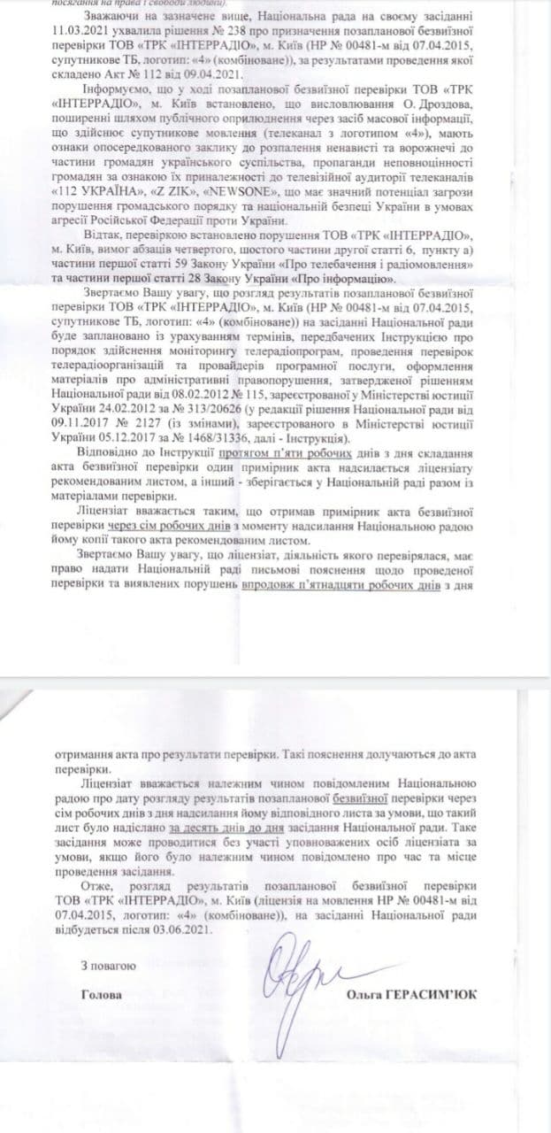 Нацсовет провел проверку 4 канала. Скриншот телеграм-сообщения Бужанского