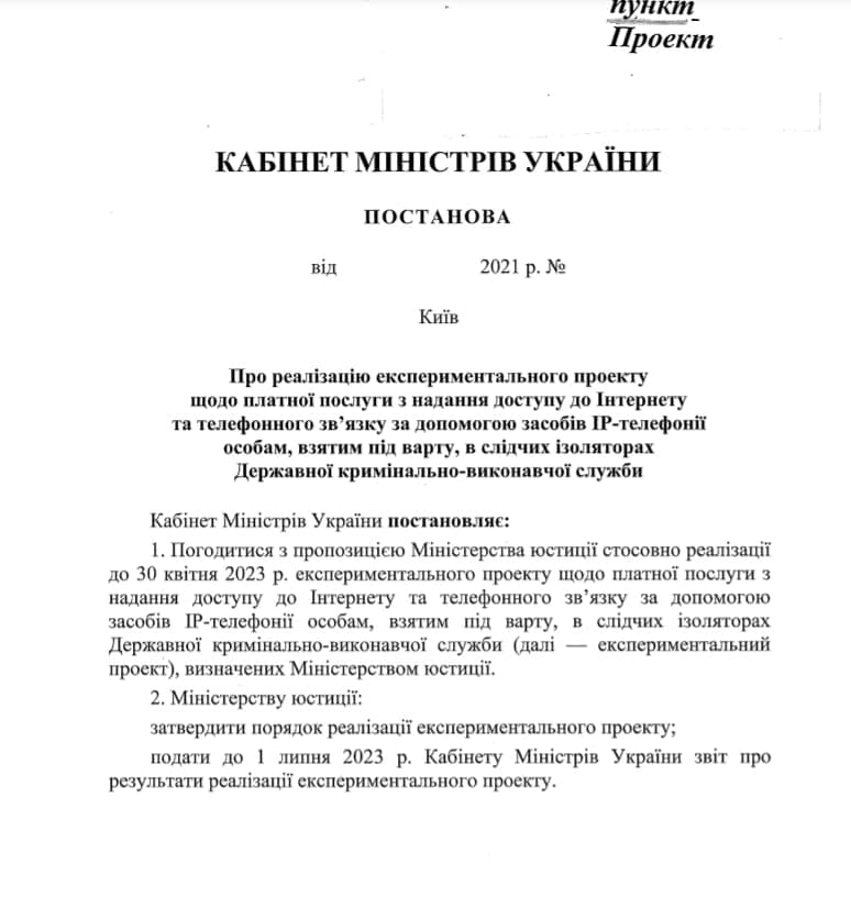 Проект постановления об эксперименте в СИЗО. Фото: t.me/oleksiihoncharenko