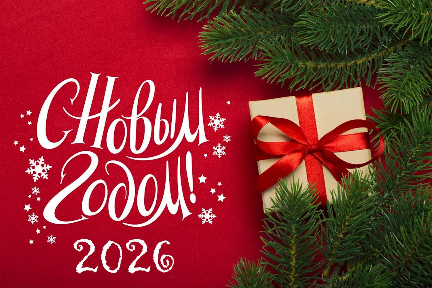 з новим роком 2025 року офіційне привітання