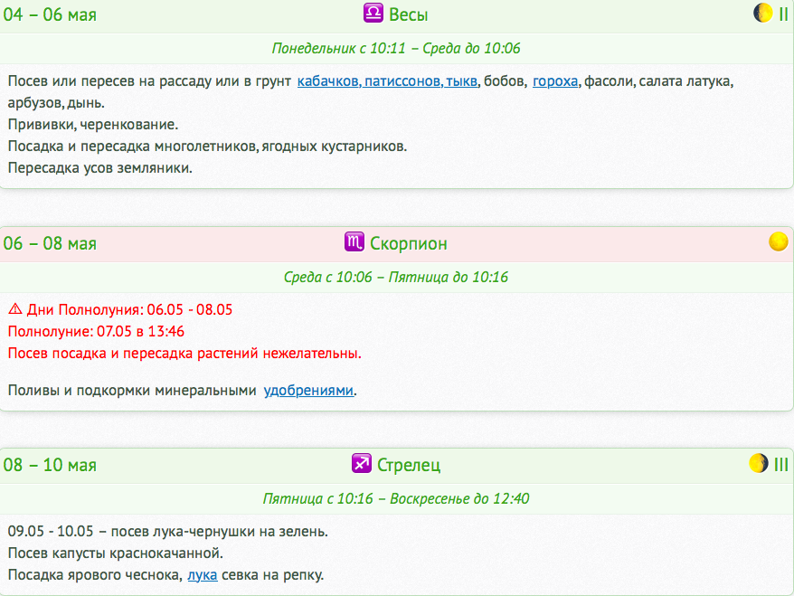 лунный посевной календарь на май 2020