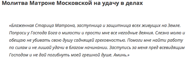 молитва матроне московской об удаче