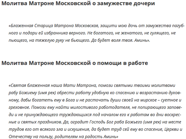 молитва матроне московской о замужестве и помощи в работе