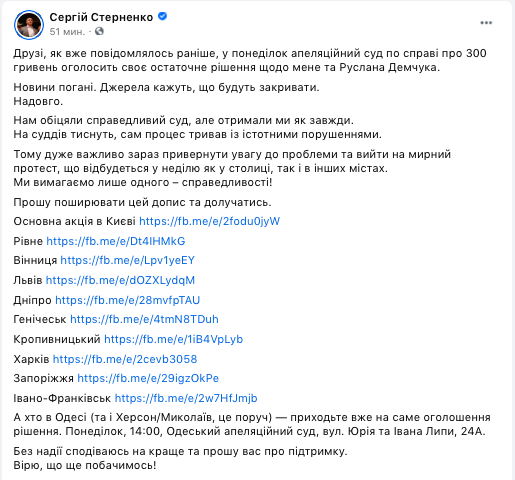 Стерненко фейсбук