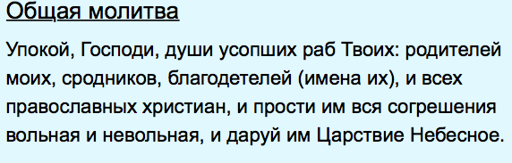 молитва на Родительскую субботу