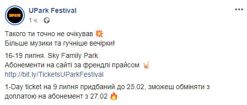 Скриншот: Facebook/UPark Festival