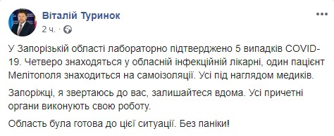 Скриншот: Facebook/Виталий Туринок