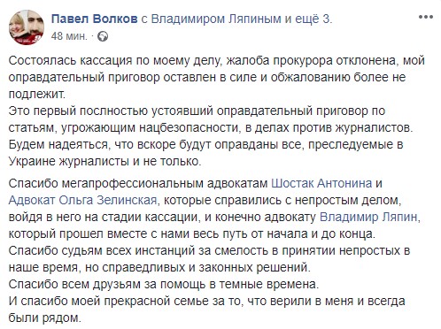 Скриншот: Facebook/Павел Волков