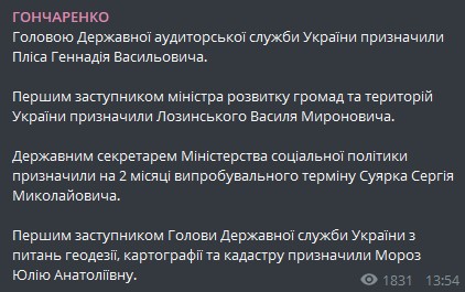 Пост Гончаренко о назначении Плиса