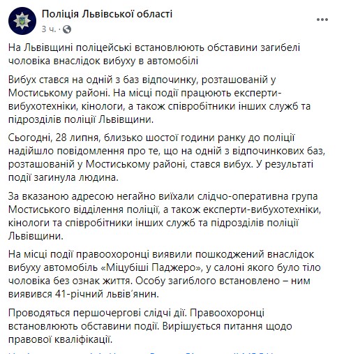 Пост полиции в Facebook