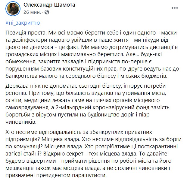 Пост Шамоты в Facebook