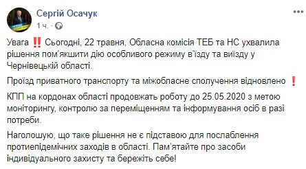 Пост Остапчука в Facebook